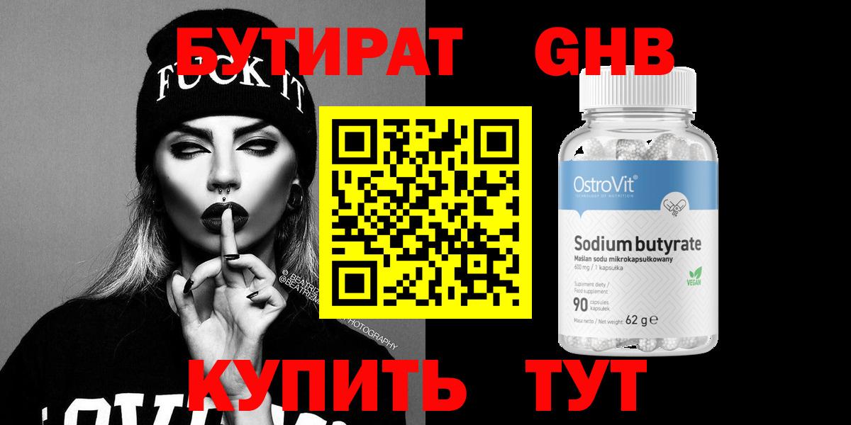 БУТИРАТ  Бутират оксана  Вход с VPN  Сланцы 