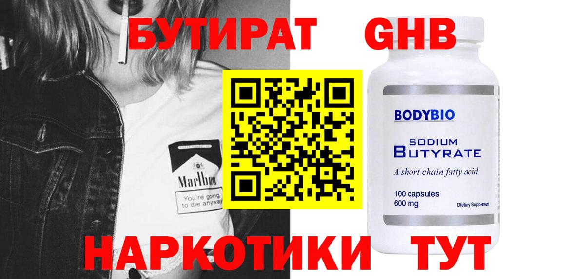 Бутират буратино Сланцы