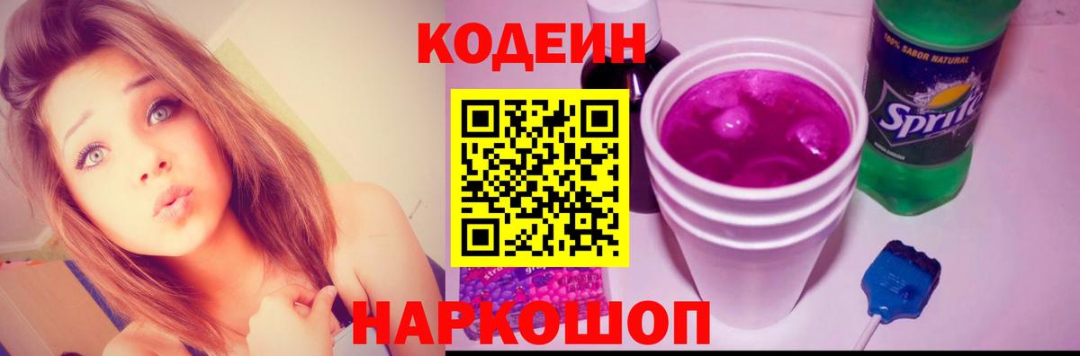Codein Purple Drank Сланцы