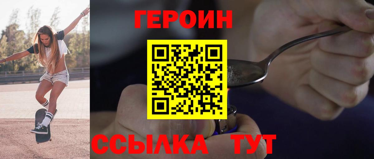 Героин герыч Сланцы