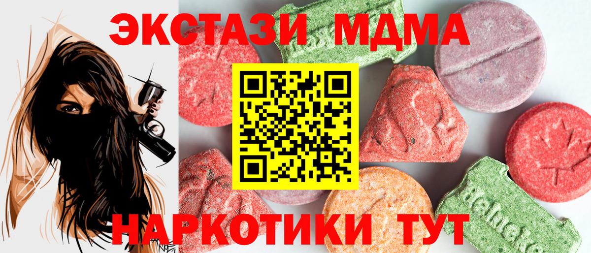 МДМА кристаллы  Вход с VPN  МДМА  Сланцы 