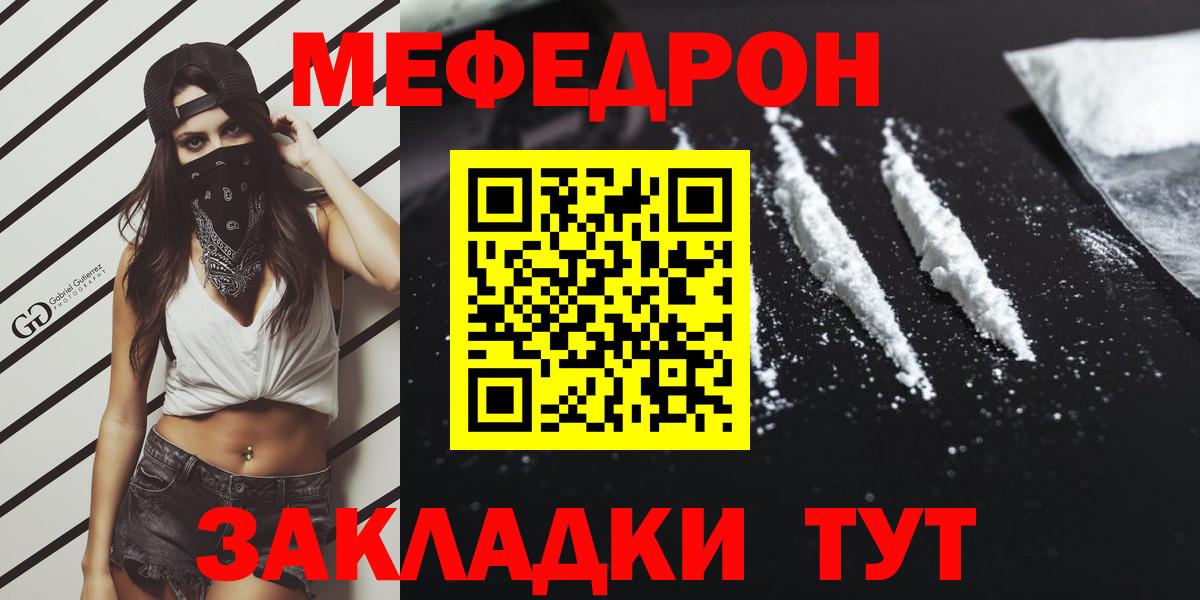 Мефедрон  Мефедрон  Вход с VPN  Сланцы  Мефедрон мука 