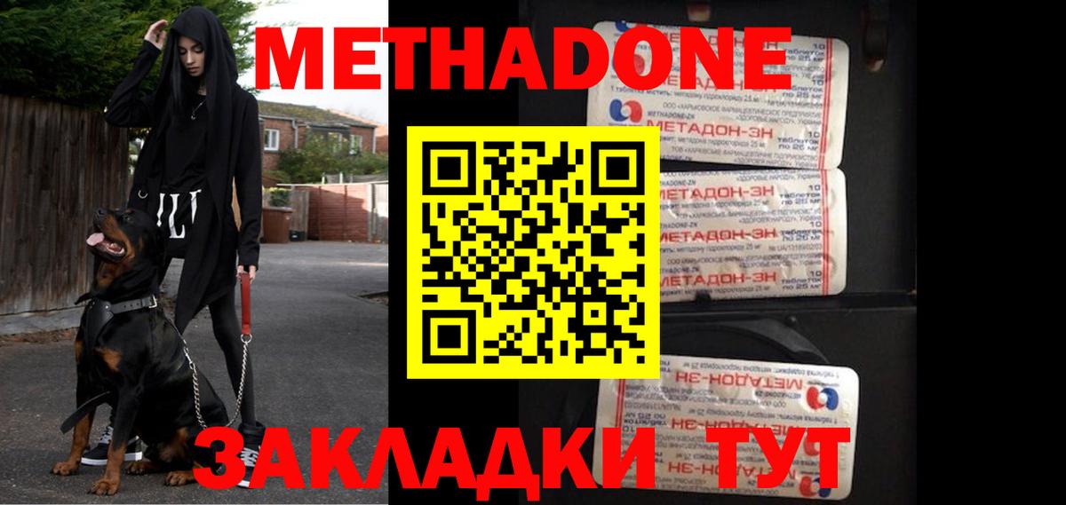 Метадон methadone  Вход с VPN  Сланцы  МЕТАДОН белоснежный 