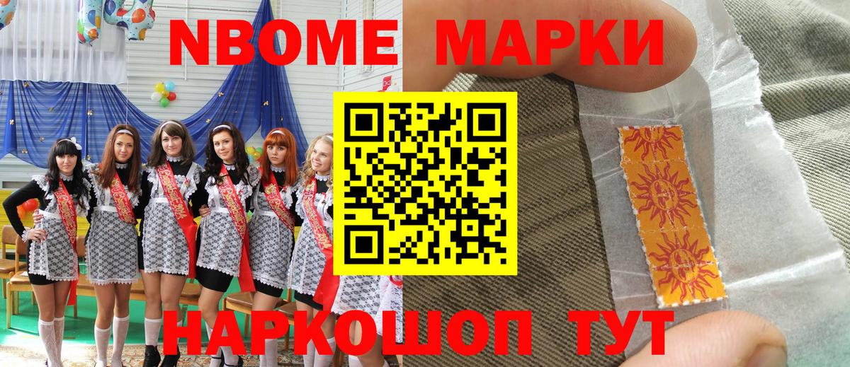 Марки N-bome 1500мкг  Вход с VPN  Сланцы 